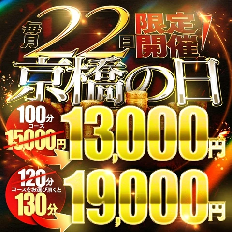 ☆毎月22日は京橋の日☆