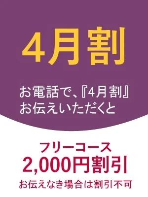 4月割