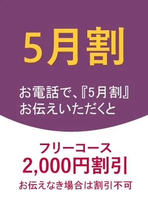 5月割