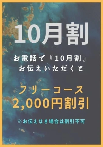 10月割