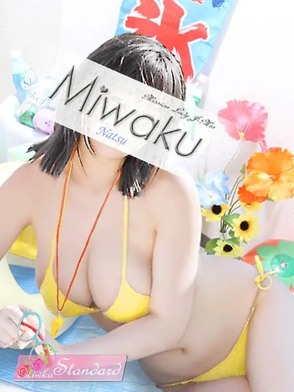 なつ