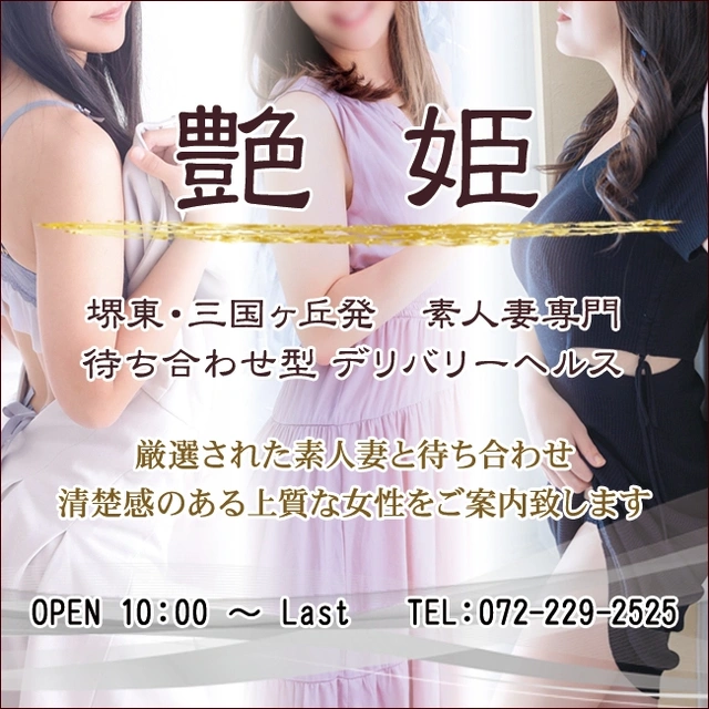 艶姫(つやひめ)