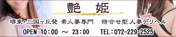 艶姫(つやひめ)