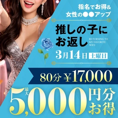 3/14(土)　推しの子にお返し！