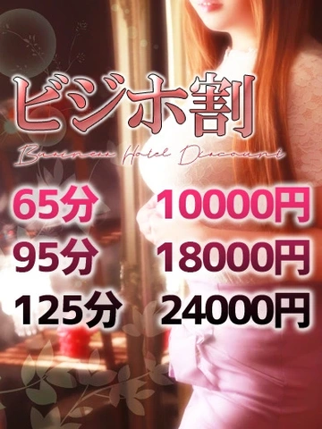 ようこそ滋賀へ♪お得な【ビジホ割】