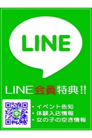 お得な公式LINE