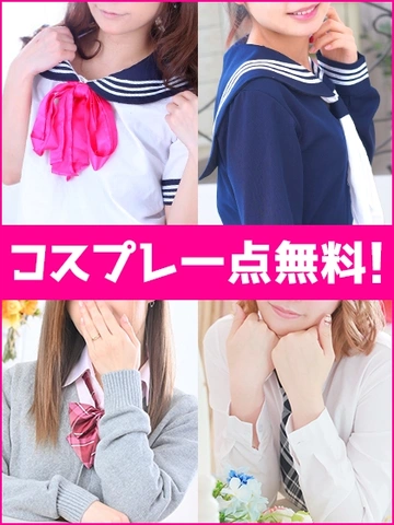 特割★総額11000！！昼も激割♪池袋発☆コスプレ無料♪