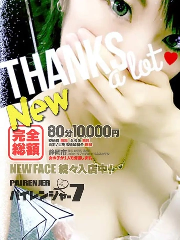 ➡　1月 は　完全総額✫ 85分10,000円 day✫