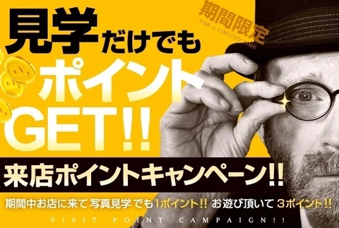 『来店ポイントキャンペーン♪』