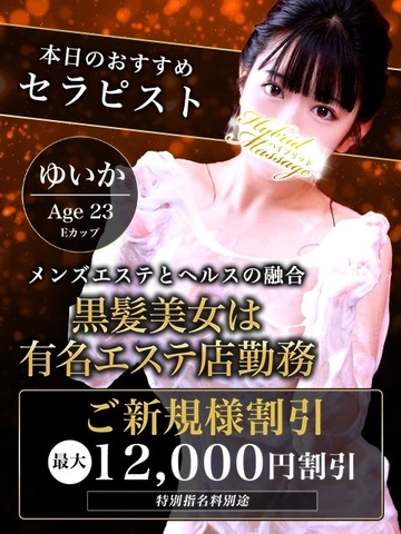 「初回限定」必ず最大で12,000円割引