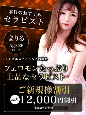 「初回限定」必ず最大で12,000円割引