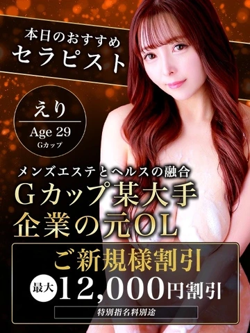 「初回限定」必ず最大で12,000円割引