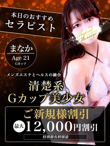 「初回限定」必ず最大で12,000円割引