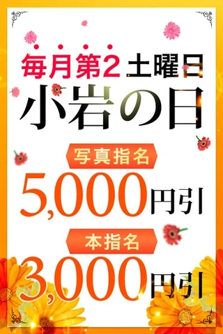 ♡1月11日(土)☆毎月第2土曜日は「小岩の日」♡