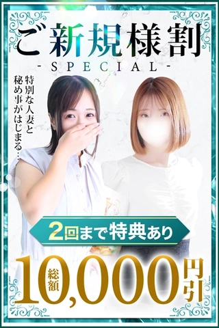 ♡New ご新規様割  総額10,000円お得♡