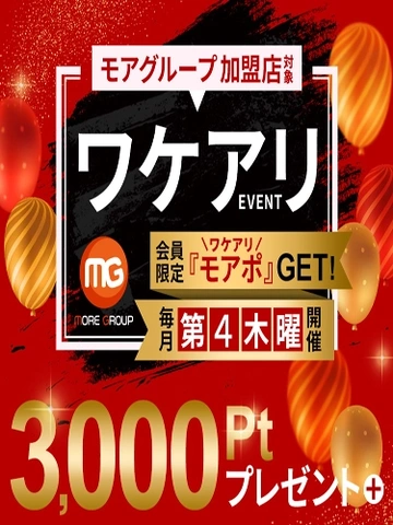 第4木曜日：60分からOK！期間限定3,000ptプレゼント！