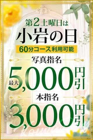 最大5,000円割☆毎月第2土曜日は「小岩の日」12月13日(土)