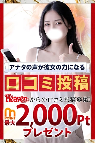 レビュー投稿でGET！口コミ割♡♡♡