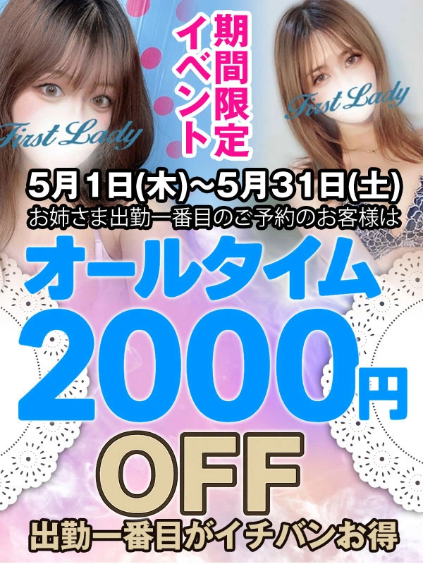 出勤一番割!!