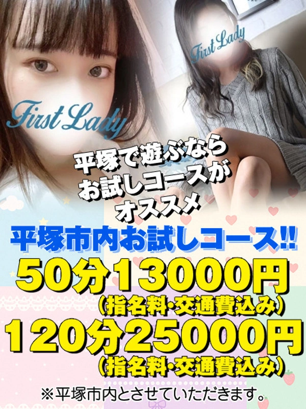 平塚市内お試し