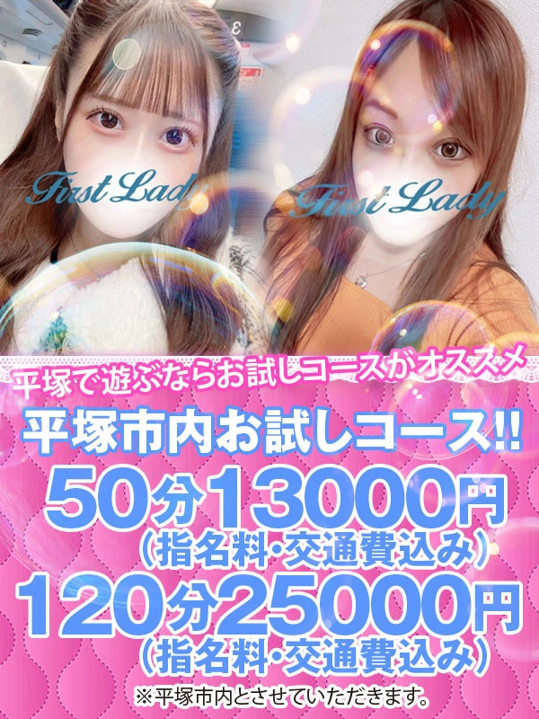 平塚市内お試し