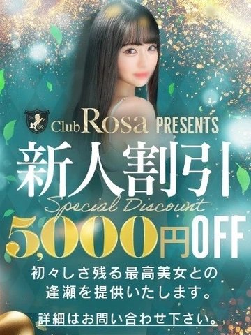 ニューヒロインを見逃すな🔥新人割始動！