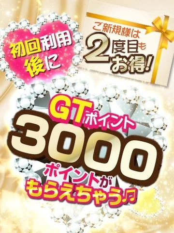 ご新規様の特典がパワーUP!!