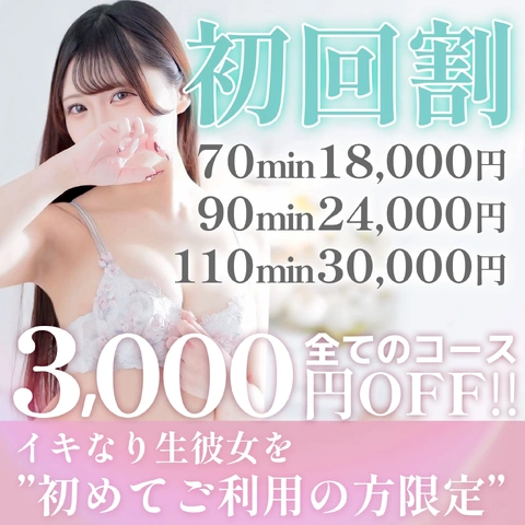 ♡初回割♡