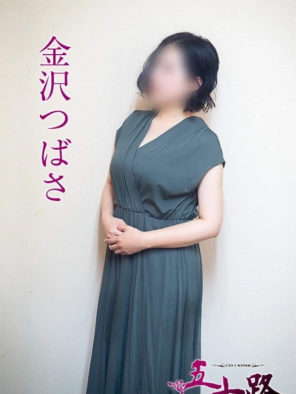 金沢つばさ