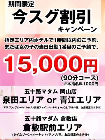 すぐ割りと60分コースとご新規様割り始めました♪