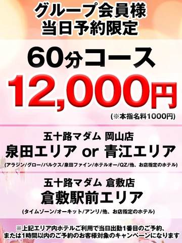 すぐ割りと60分コースとご新規様割り始めました♪