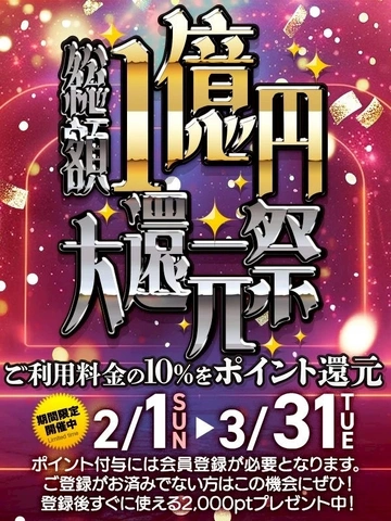★大還元祭　会員価格から10％ポイント還元！！★