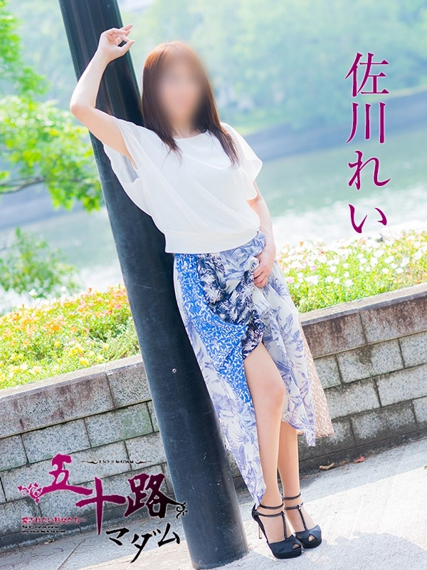 佐川れい
