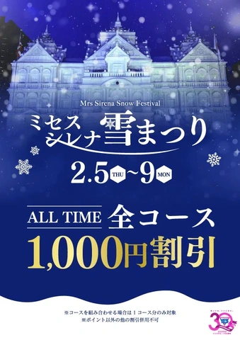 ミセスシレナ　雪祭りイベント