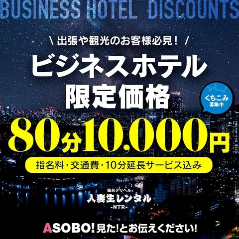 出張のお客様へ！～ビジホ割～