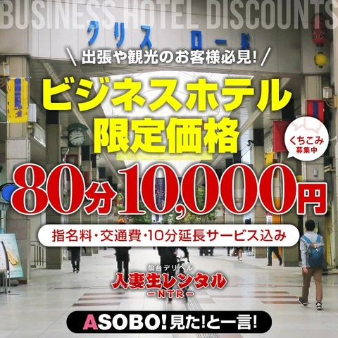 出張のお客様へ！～ビジホ割～
