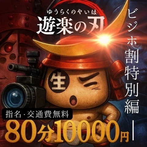 出張のお客様へ！～ビジホ割～