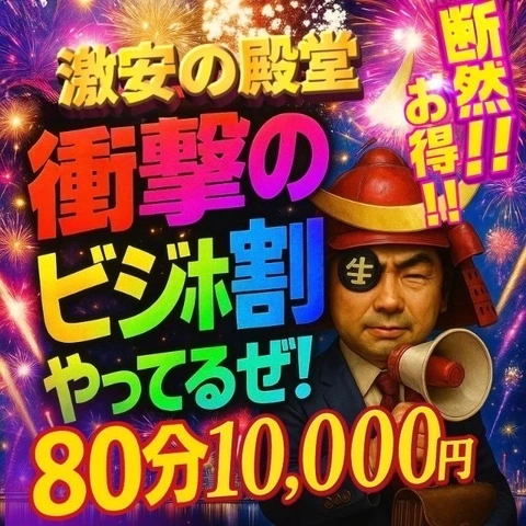 出張のお客様へ！～ビジホ割～