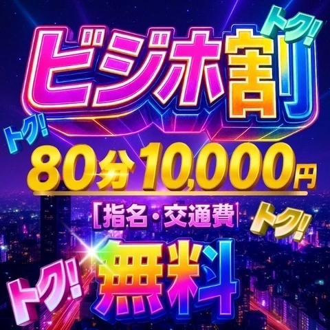 出張のお客様へ!~ビジホ割~