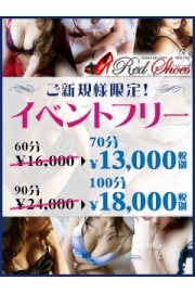 ★ご新規様は70分13000円(税別)の特別プライスで！！