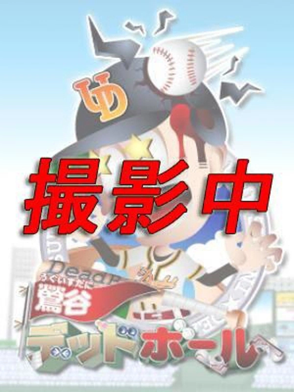 東浜