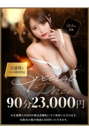 コミコミパック90分23000円