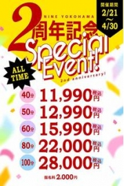 ２周年記念SpecialEvent！　2/21～開始！