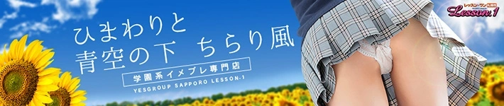 YESグループ Lesson.1 札幌校
