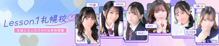 YESグループ Lesson.1 札幌校