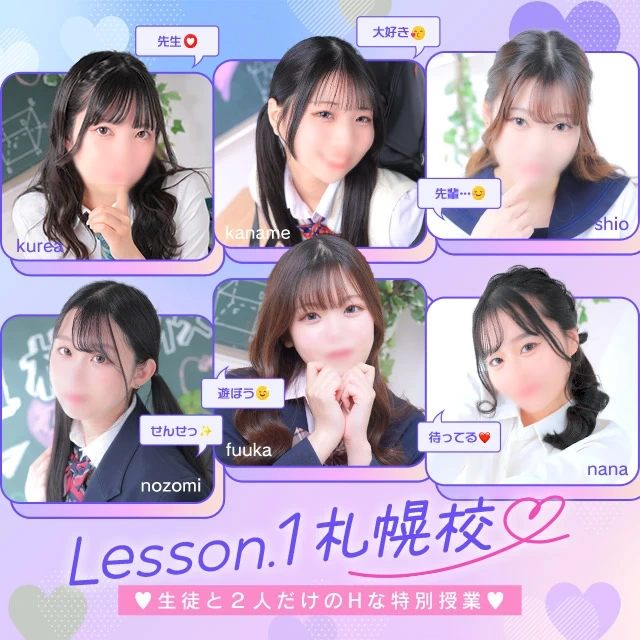 YESグループ Lesson.1 札幌校