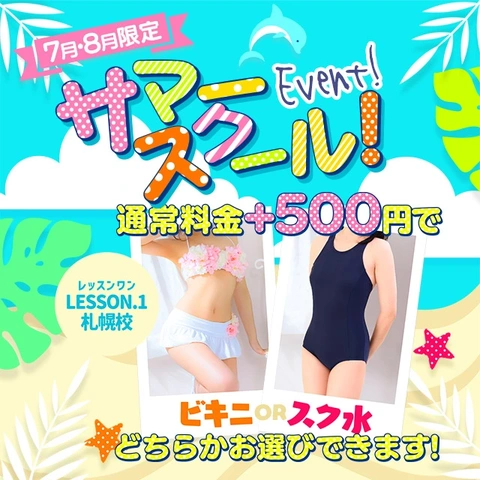 サマースクール -水着姿の生徒と特別授業-