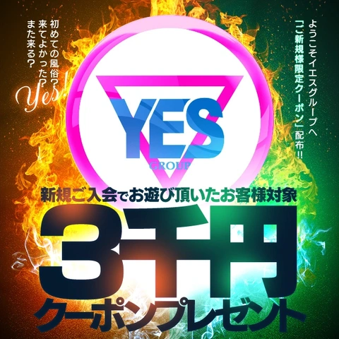 ご新規様限定クーポン配布中