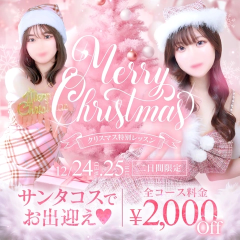 【クリスマス限定】特別レッスン開催!!