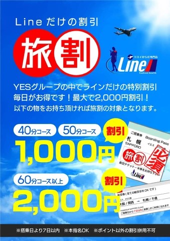 【旅割】その場で最大2000円OFF！